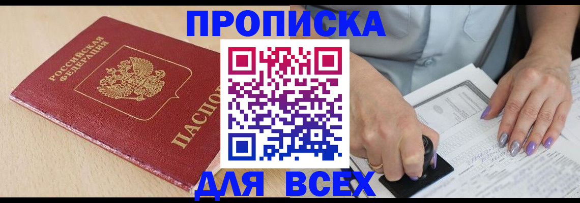 временная регистрация в квартире в Болотном